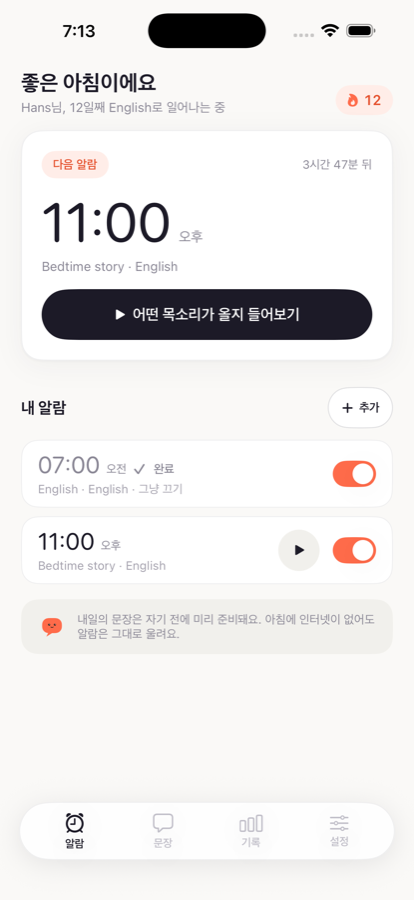알람 목록 화면