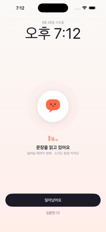 문장이 흘러나오는 알람 화면